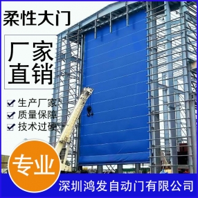 機庫柔性門