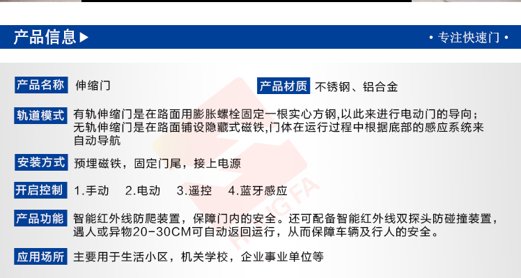 電動(dòng)門技術(shù)參數(shù)